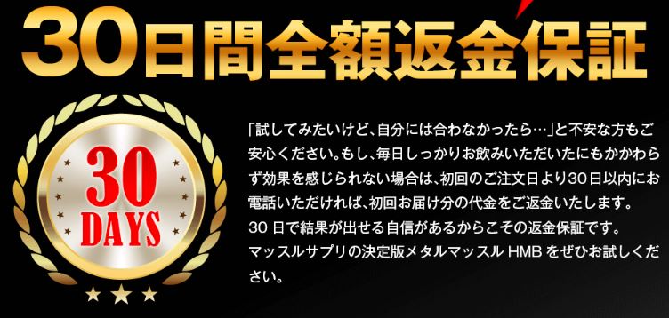 HMBメタルマッスル口コミ