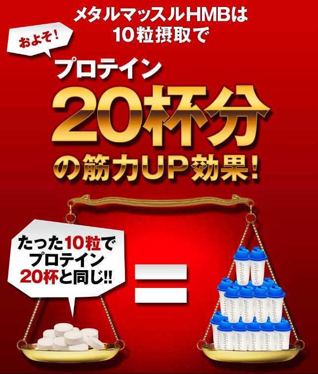 HMBメタルマッスル口コミ
