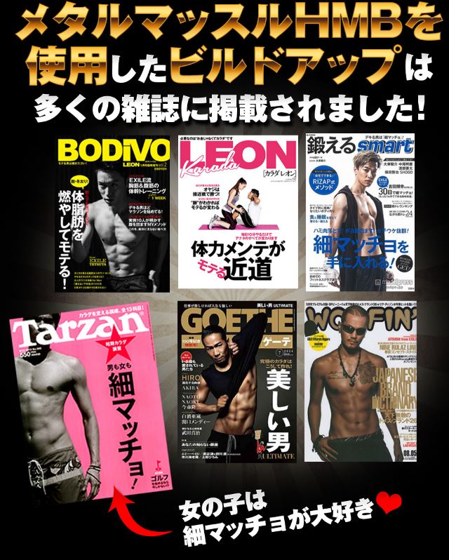 HMBメタルマッスル口コミ