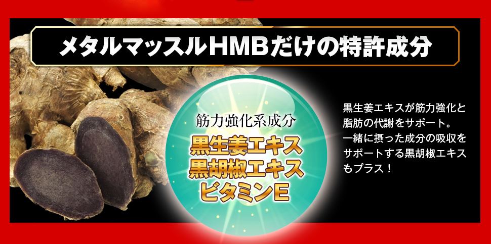 HMBメタルマッスル口コミ