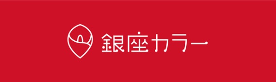 銀座カラー誕生日キャンペーン