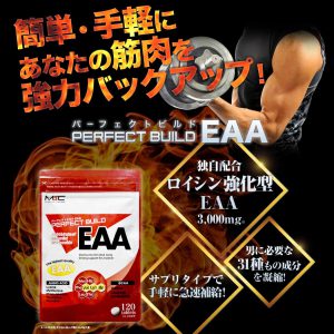 パーフェクトビルドEAA口コミは嘘?効果なし?危険?